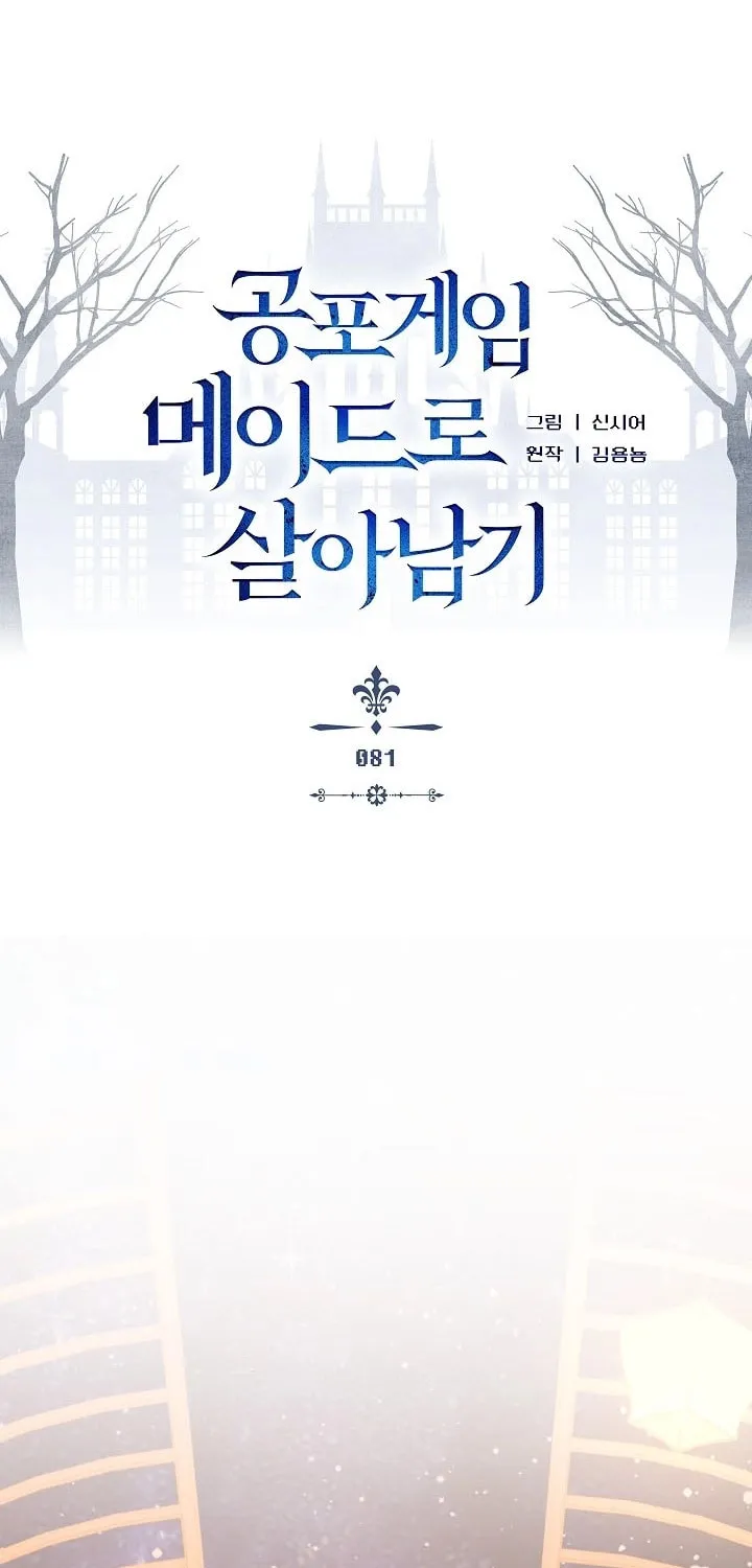 Gongpo Game Maid-ro Saranamgi Chapter 81 page 12 - 