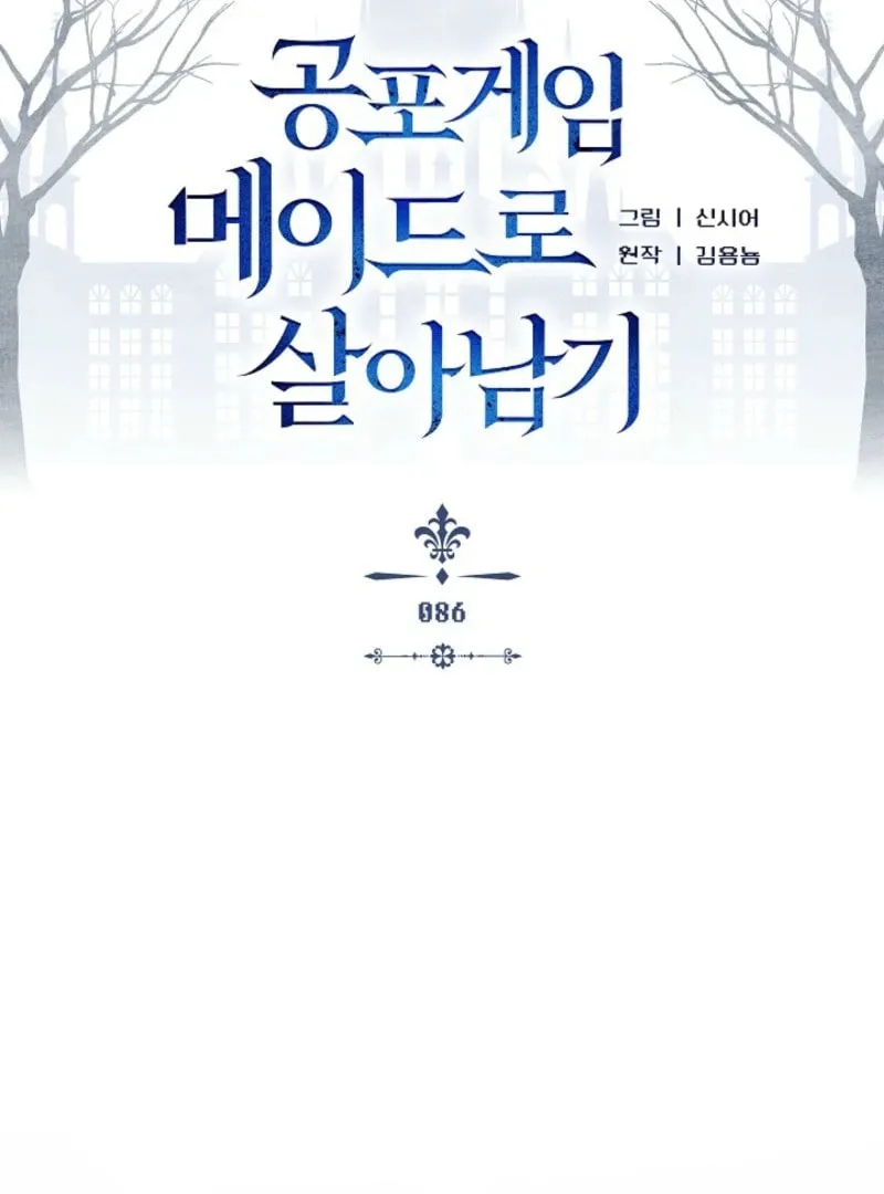 Gongpo Game Maid-ro Saranamgi Chapter 86 page 33 - 