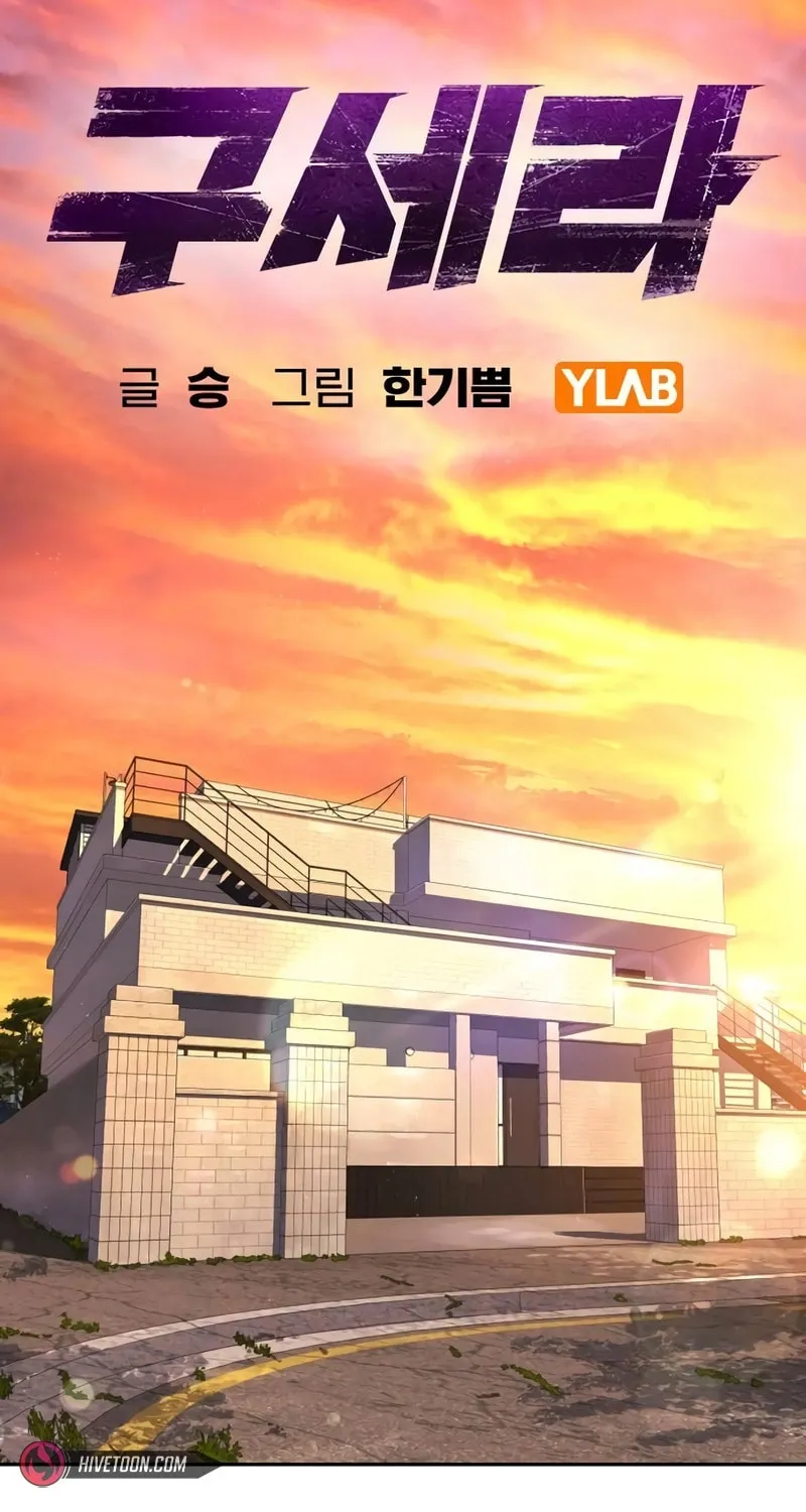Goo Se Ra Chapter 11 page 30 - 