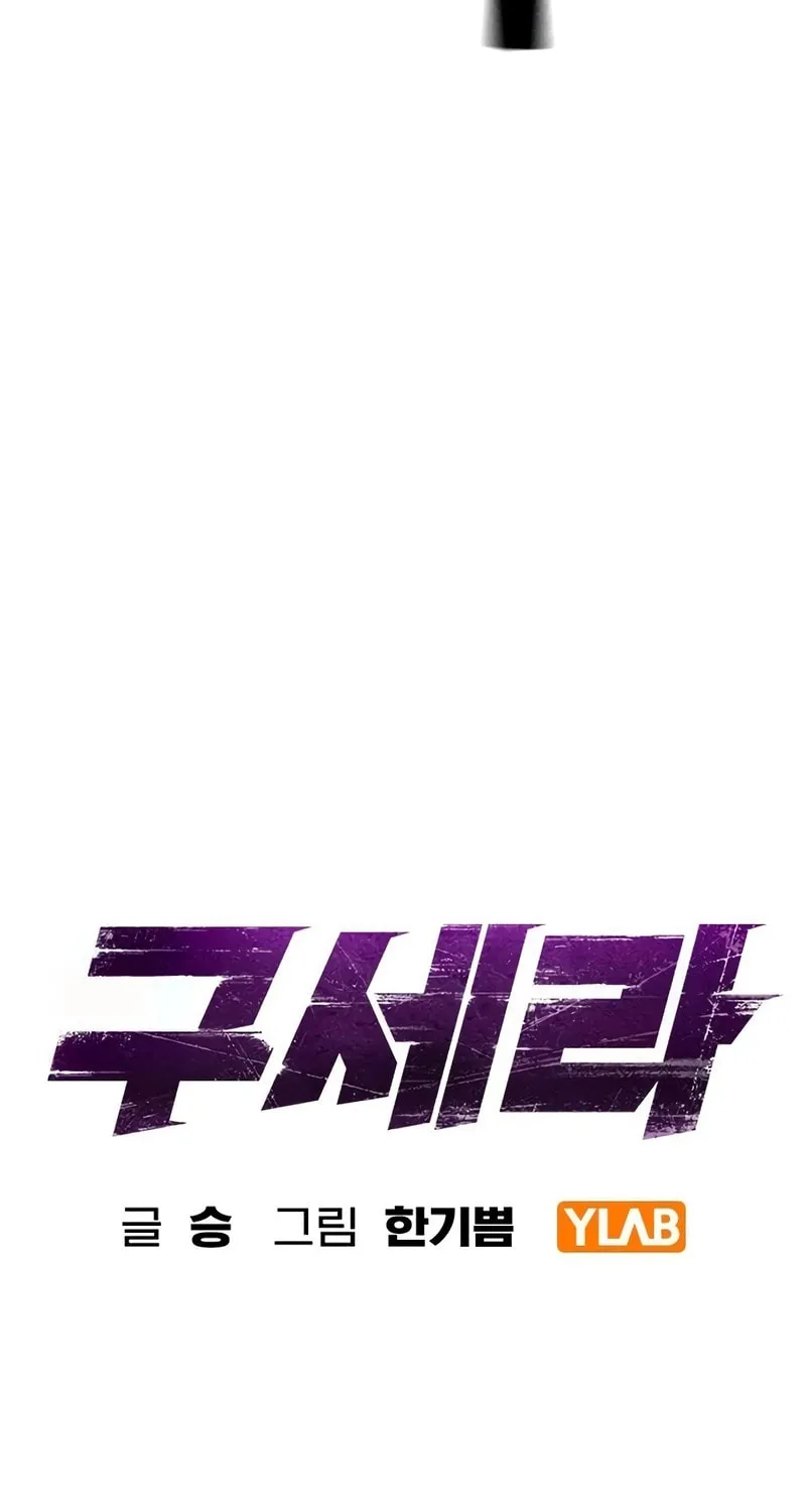 Goo Se Ra Chapter 12 page 25 - 
