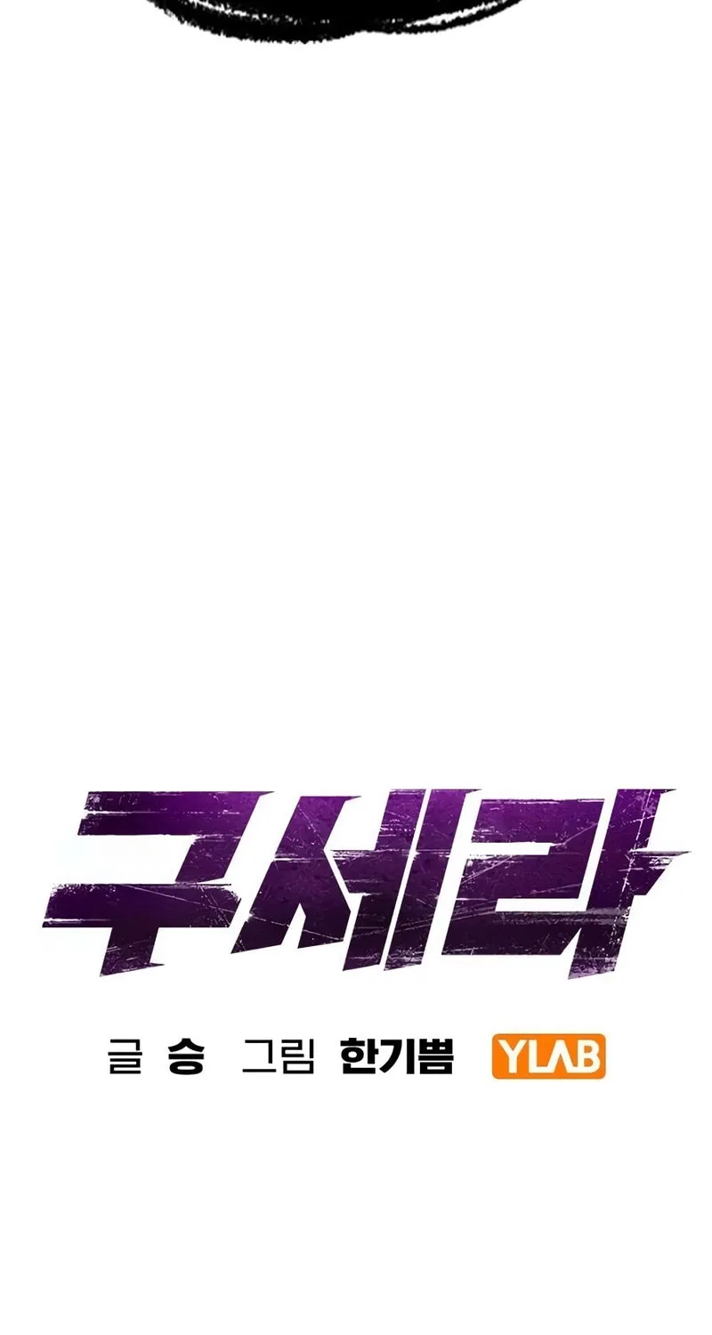 Goo Se Ra Chapter 14 page 14 - 