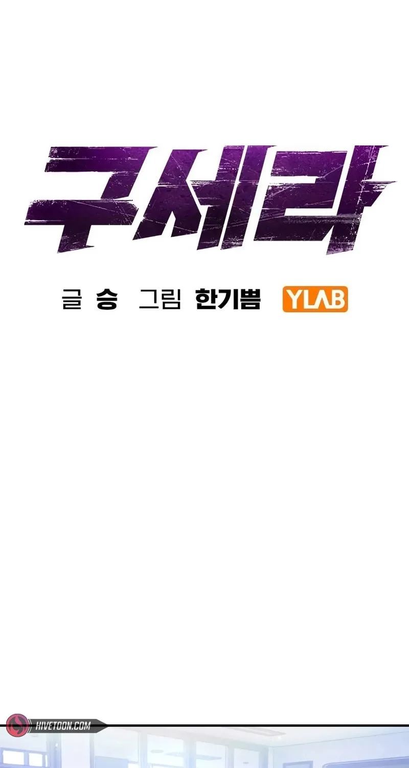Goo Se Ra Chapter 15 page 39 - 