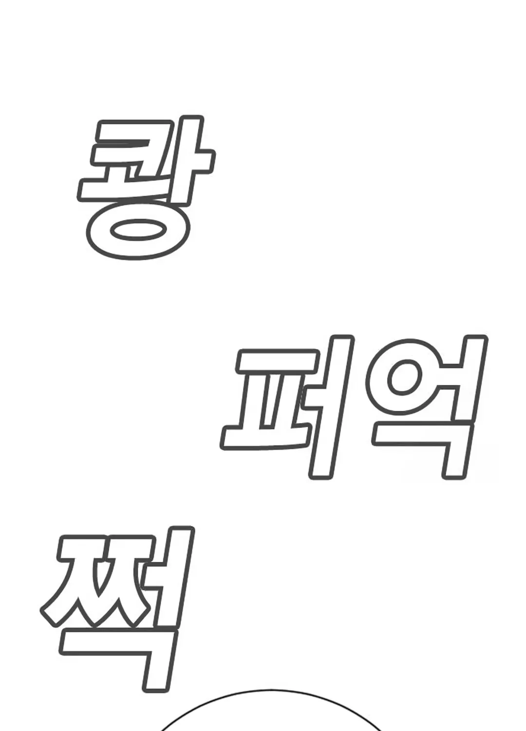 Goo Se Ra Chapter 17 page 224 - 