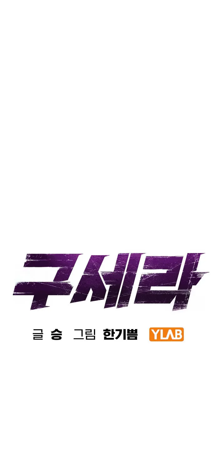 Goo Se Ra Chapter 18 page 66 - 