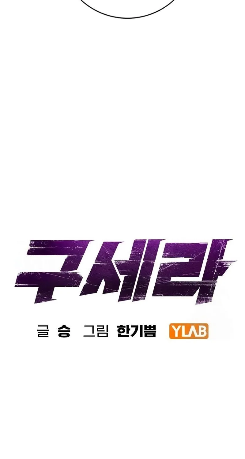 Goo Se Ra Chapter 8 page 49 - 