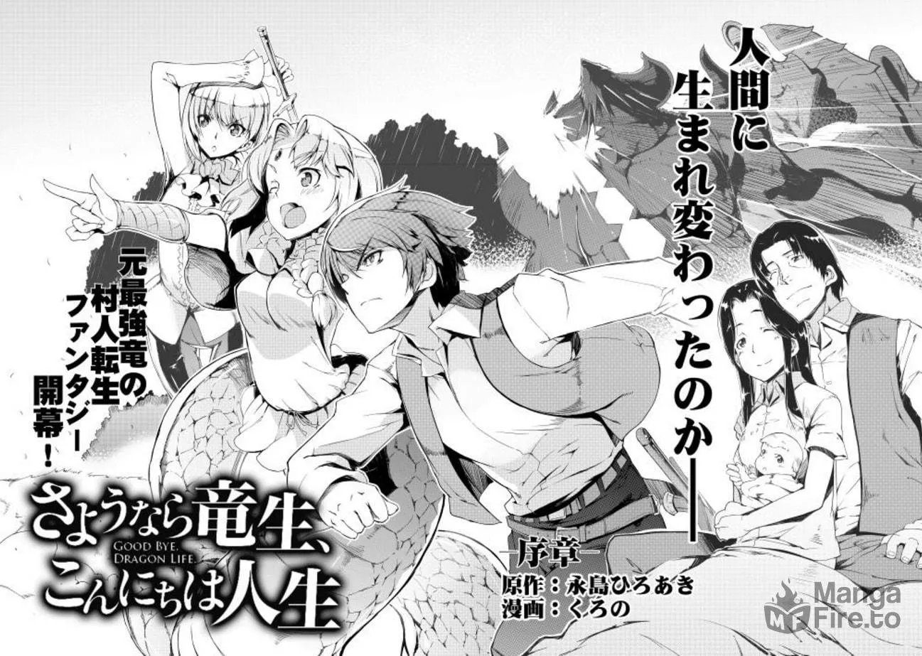 Good Bye Dragon Life Chapter 0 page 12 - 