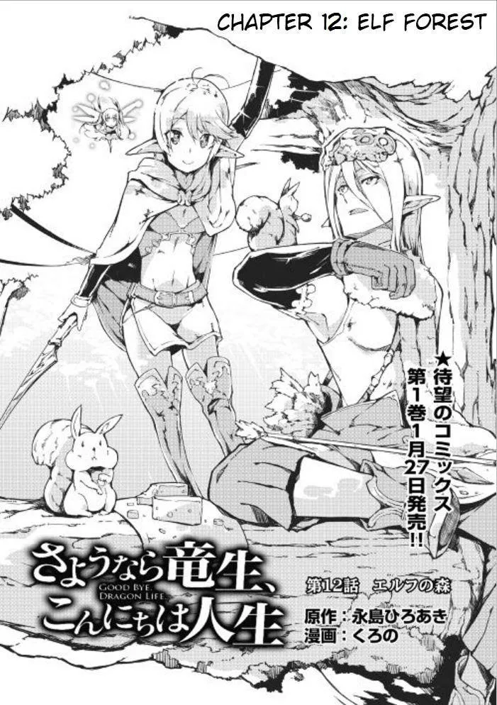 Good Bye Dragon Life Chapter 12 page 4 - 