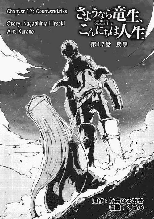 Good Bye Dragon Life Chapter 17 page 1 - 