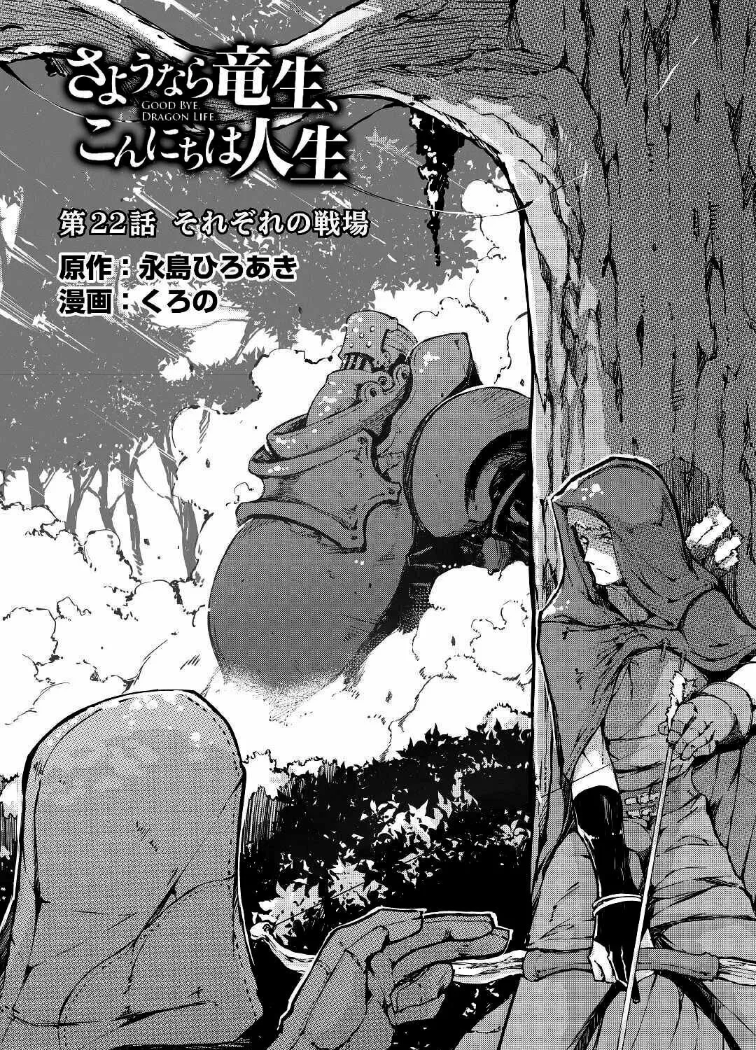 Good Bye Dragon Life Chapter 22 page 2 - 