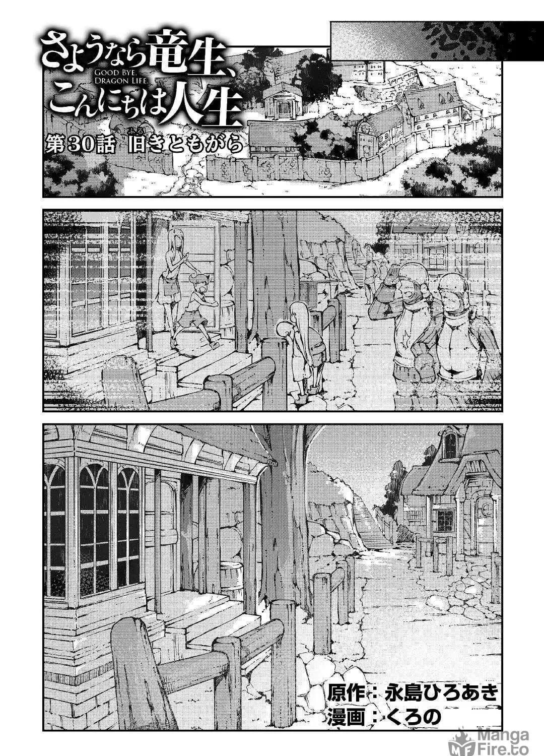 Good Bye Dragon Life Chapter 30 page 8 - 