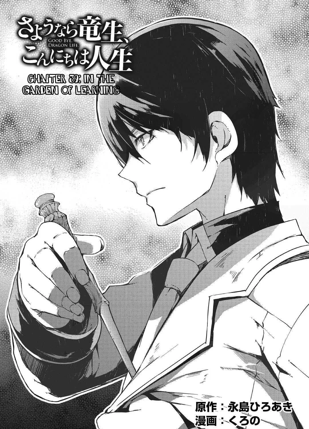 Good Bye Dragon Life Chapter 39 page 1 - 
