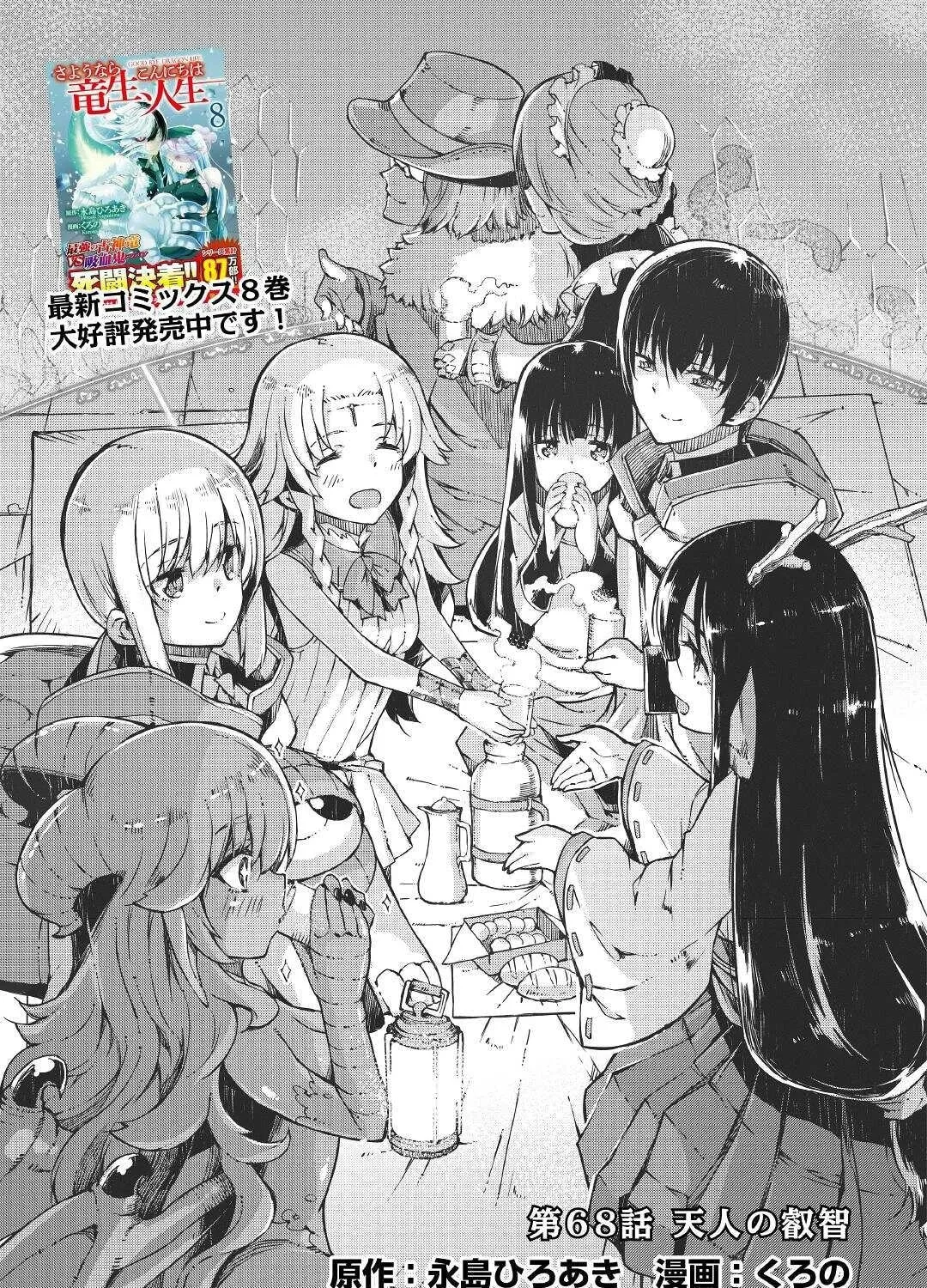 Good Bye Dragon Life Chapter 68 page 6 - 