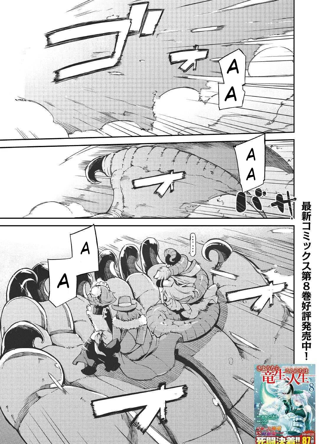 Good Bye Dragon Life Chapter 69 page 3 - 