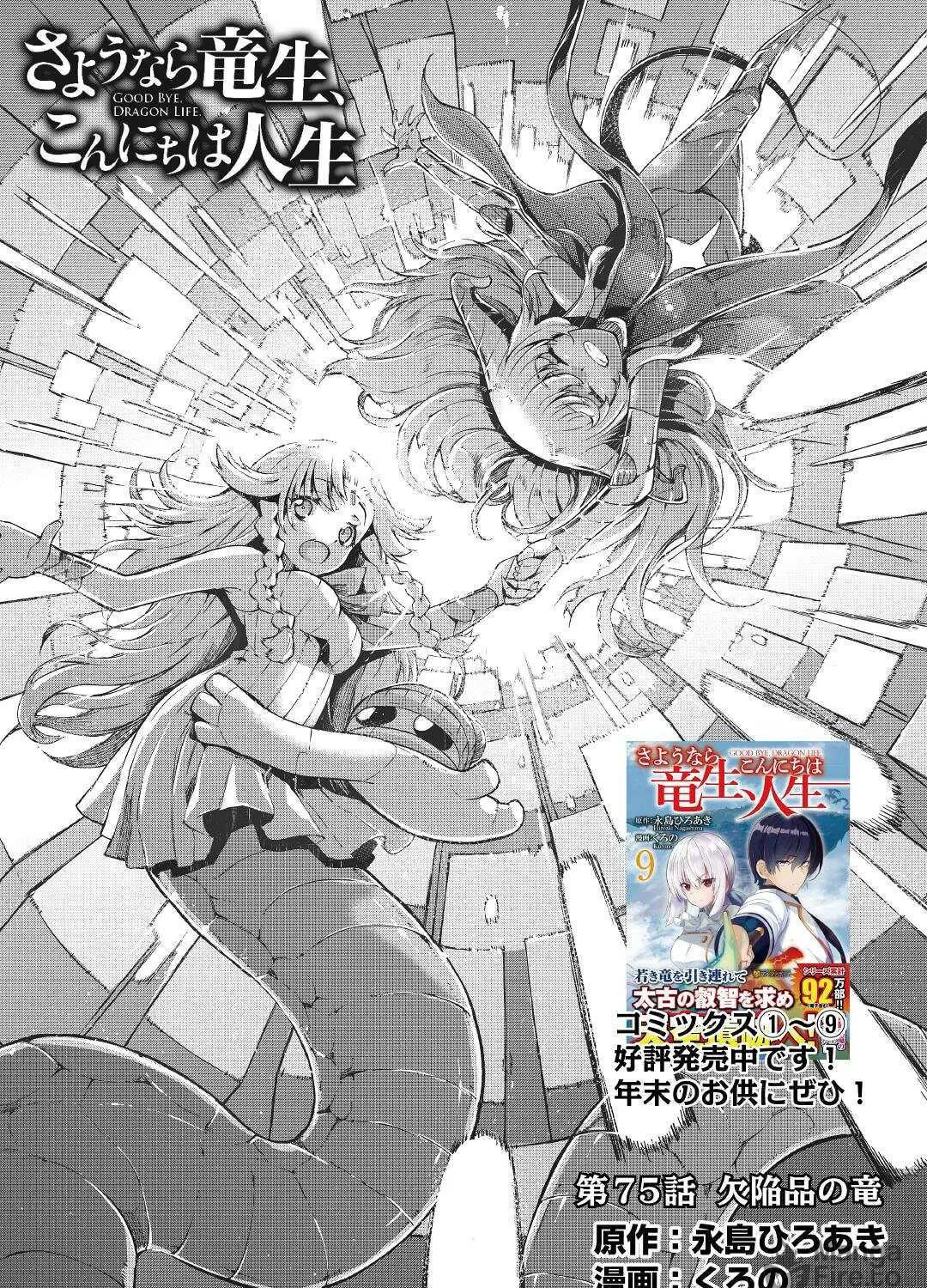 Good Bye Dragon Life Chapter 75 page 10 - 