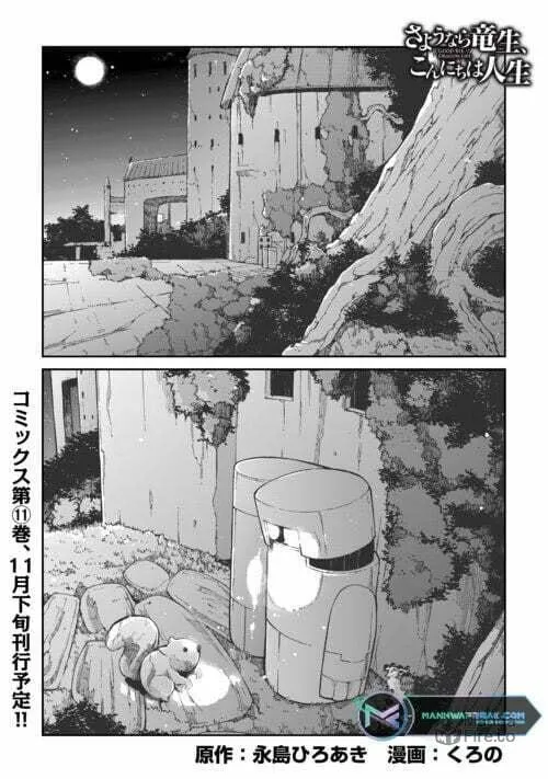Good Bye Dragon Life Chapter 83 page 3 - 