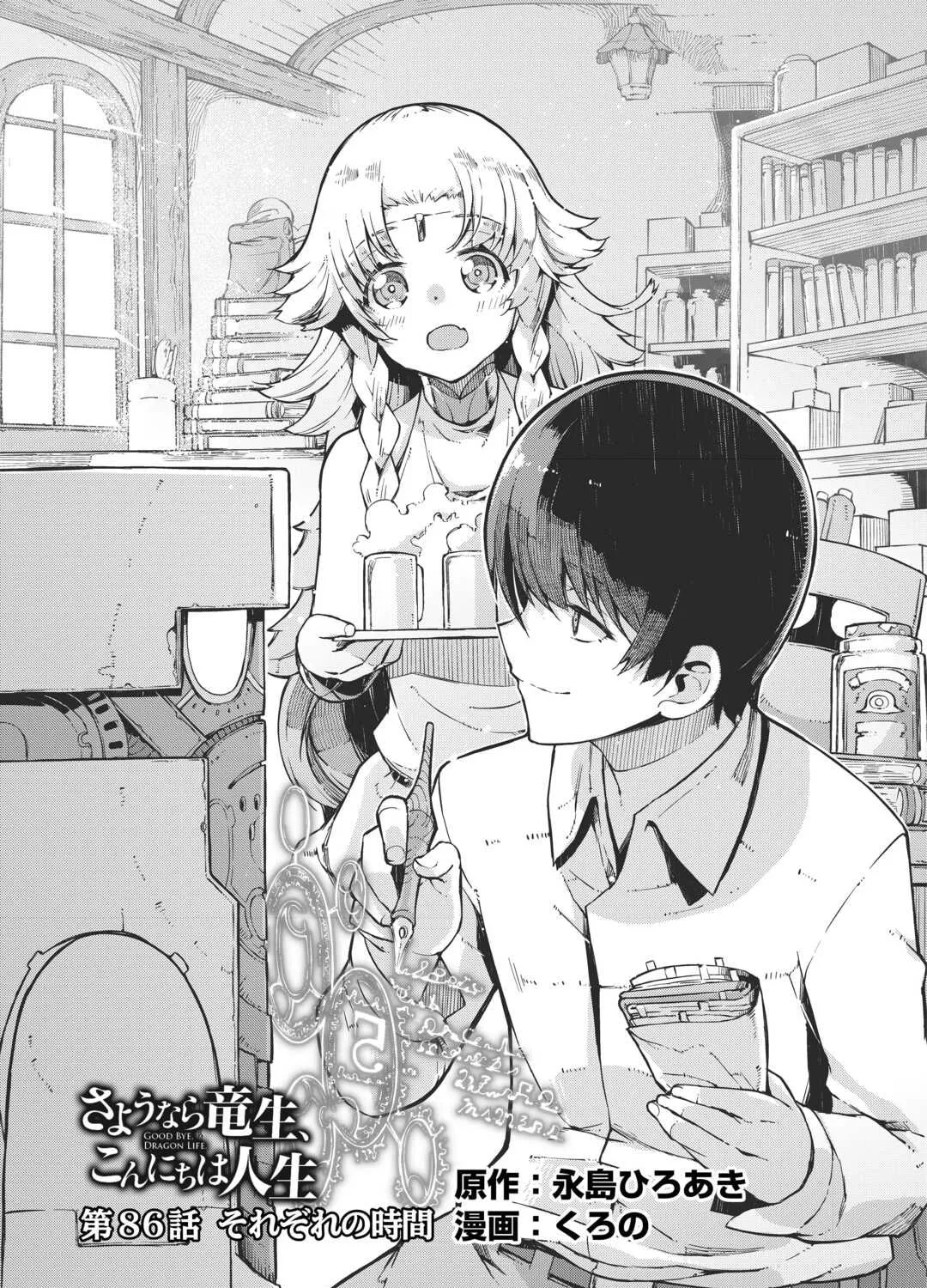 Good Bye Dragon Life Chapter 86 page 11 - 