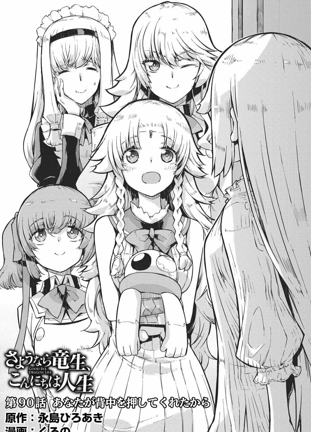 Good Bye Dragon Life Chapter 90 page 6 - 