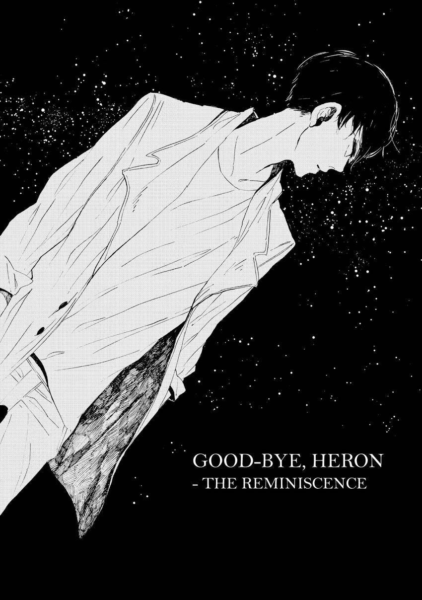 Good-Bye, Heron Chapter 0.3 page 3 - 