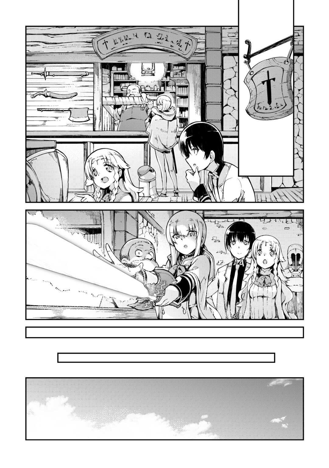 Goodbye, Dragon Life Chapter 64 page 20 - 