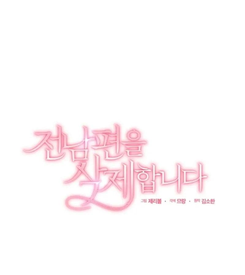 Goodbye, Ex-Husband Chapter 16 page 89 - 