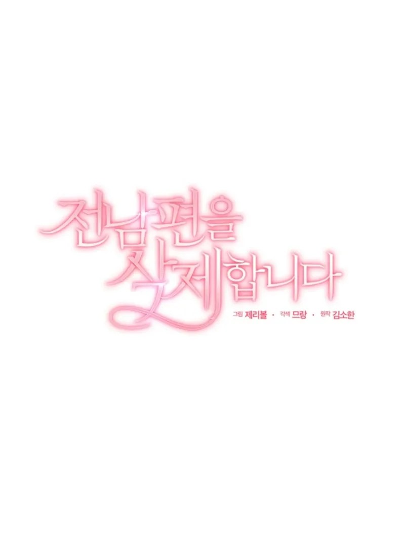 Goodbye, Ex-Husband Chapter 17 page 25 - 