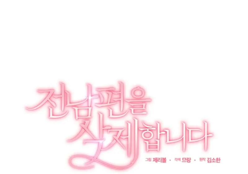 Goodbye, Ex-Husband Chapter 18 page 40 - 