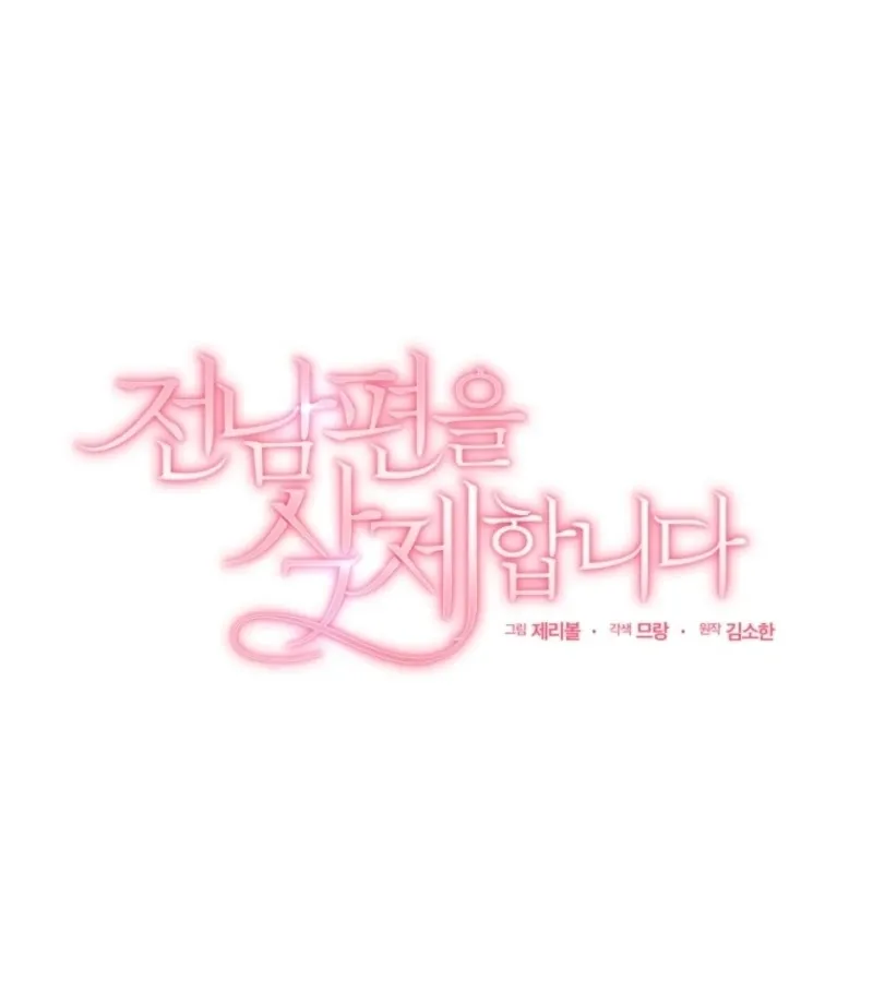 Goodbye, Ex-Husband Chapter 20 page 79 - 