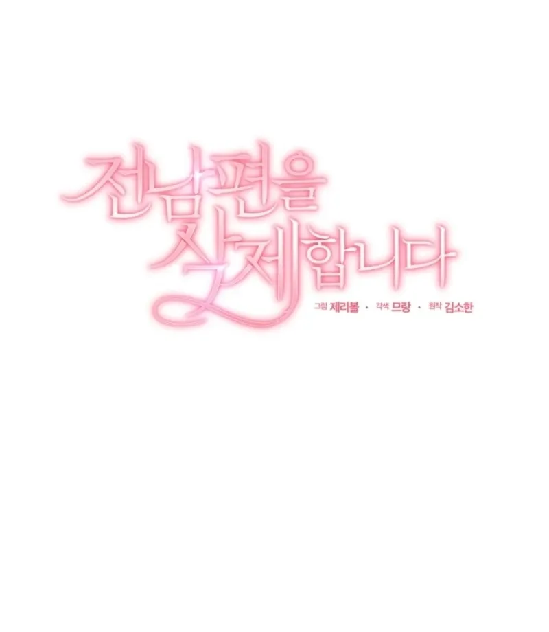 Goodbye, Ex-Husband Chapter 23 page 75 - 