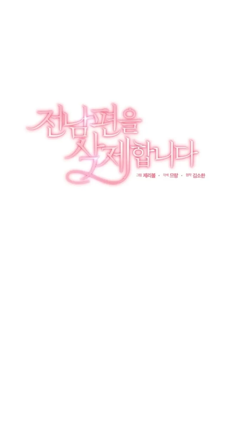 Goodbye, Ex-Husband Chapter 24 page 12 - 