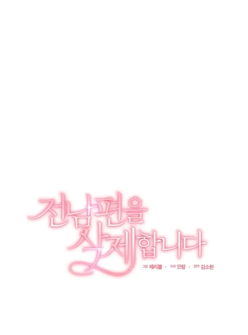Goodbye, Ex-Husband Chapter 26 page 67 - 