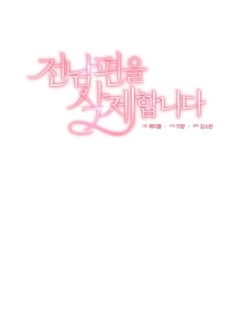 Goodbye, Ex-Husband Chapter 27 page 24 - 