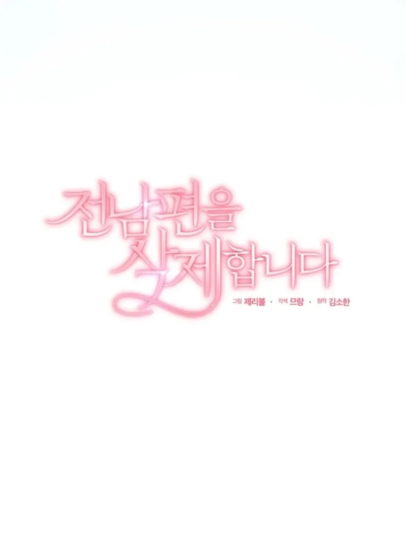 Goodbye, Ex-Husband Chapter 28 page 32 - 