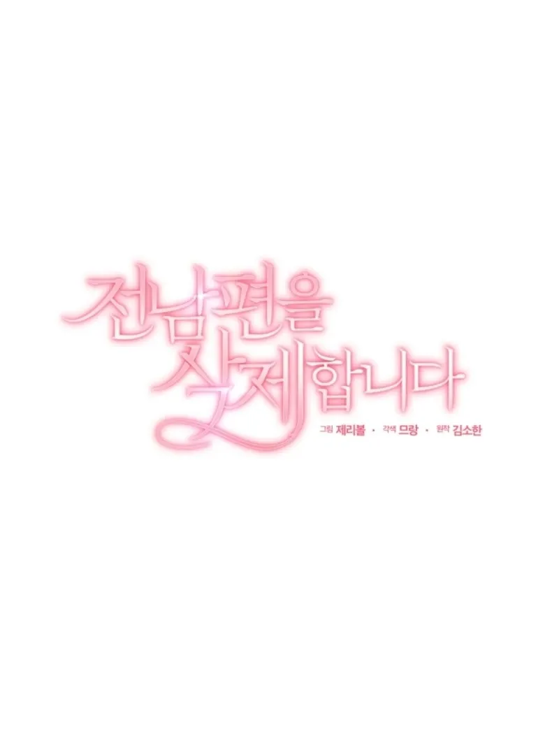 Goodbye, Ex-Husband Chapter 29 page 59 - 