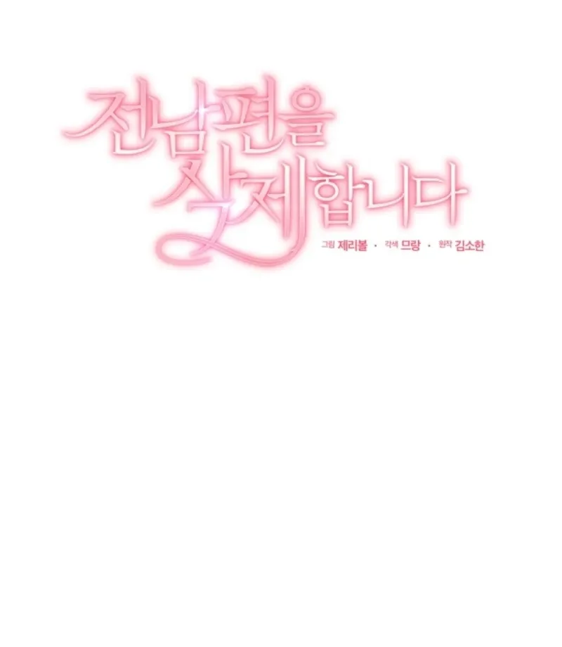 Goodbye, Ex-Husband Chapter 30 page 21 - 