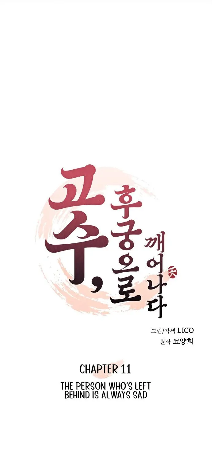 Gosu, Wakes Up as a Concubine Chapter 11 page 12 - 