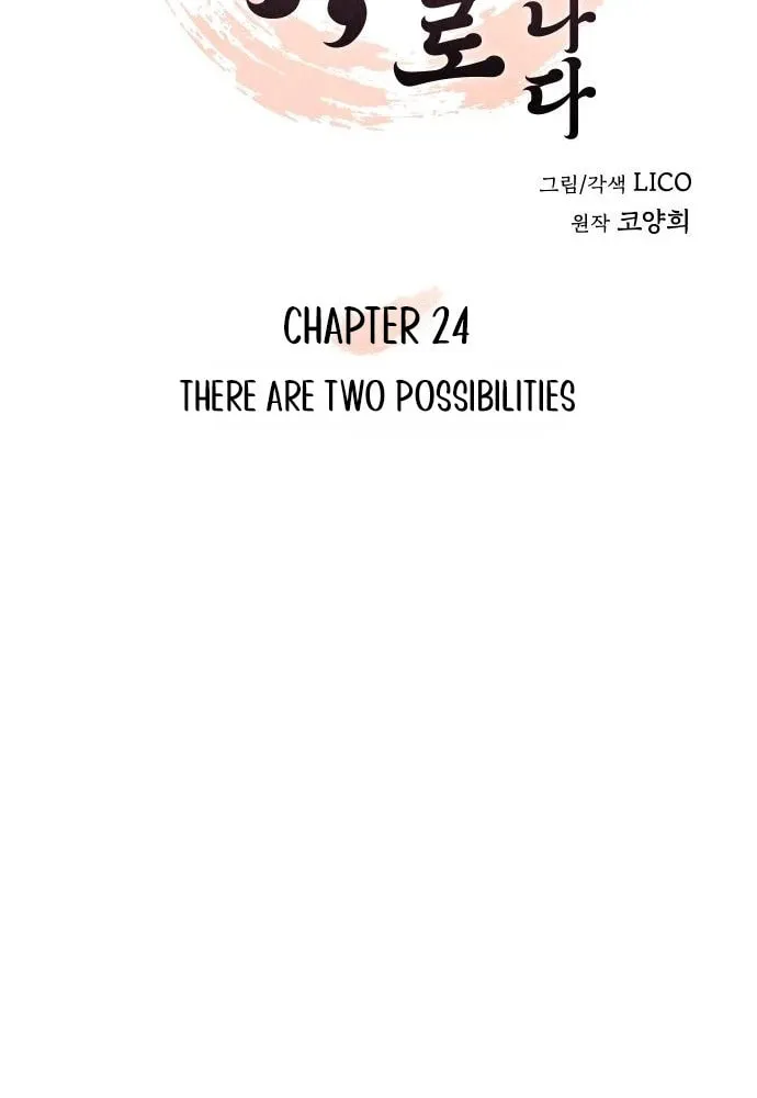 Gosu, Wakes Up as a Concubine Chapter 24 page 22 - 