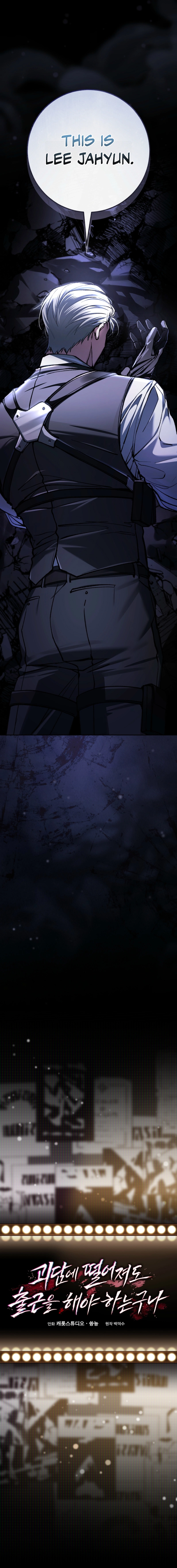 Got Dropped into a Ghost Story, Still Gotta Work Chapter 14 page 17 - 