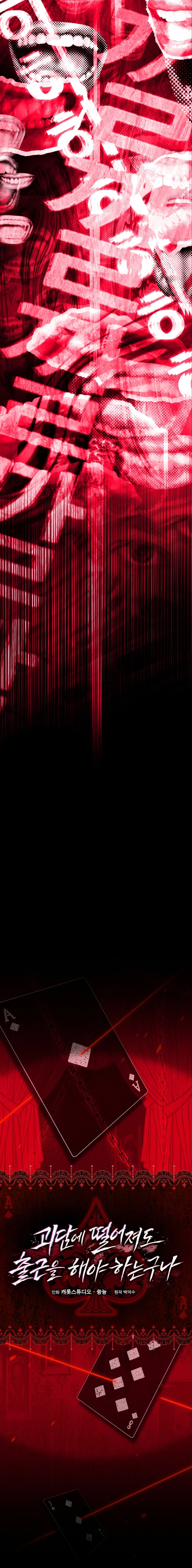 Got Dropped into a Ghost Story, Still Gotta Work Chapter 19 page 20 - 