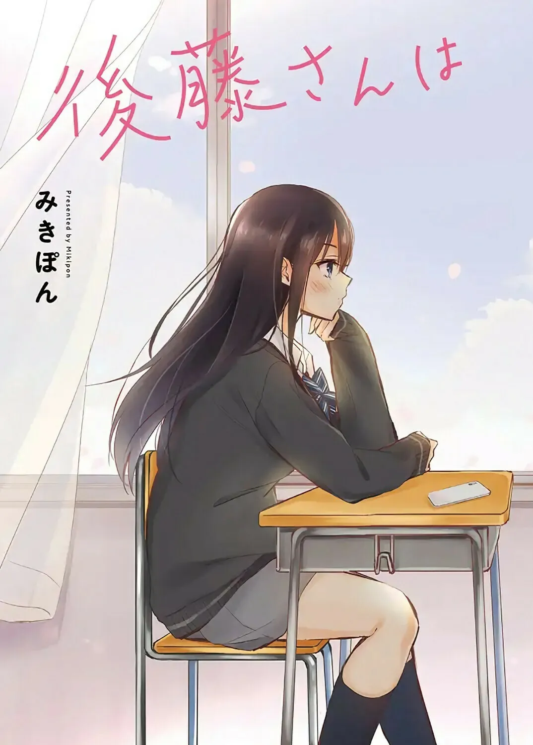 Gotou-san wa Furimukasetai! Chapter 1 page 7 - 