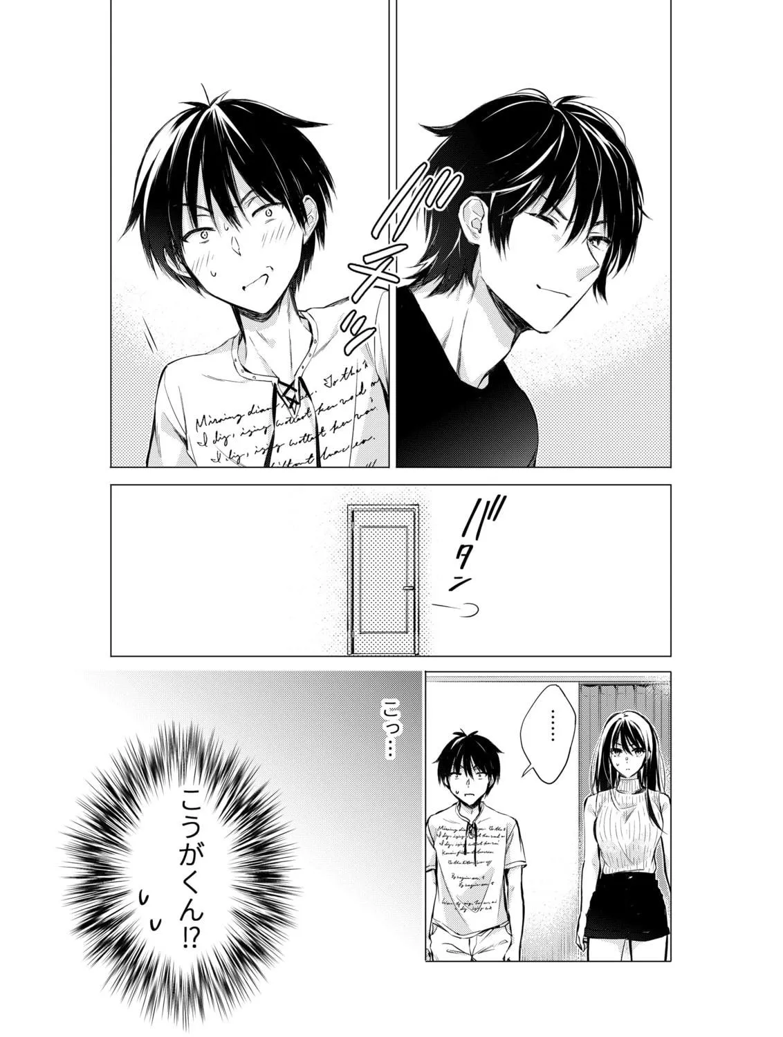 Gotou-san wa Furimukasetai! Chapter 55 page 9 - 