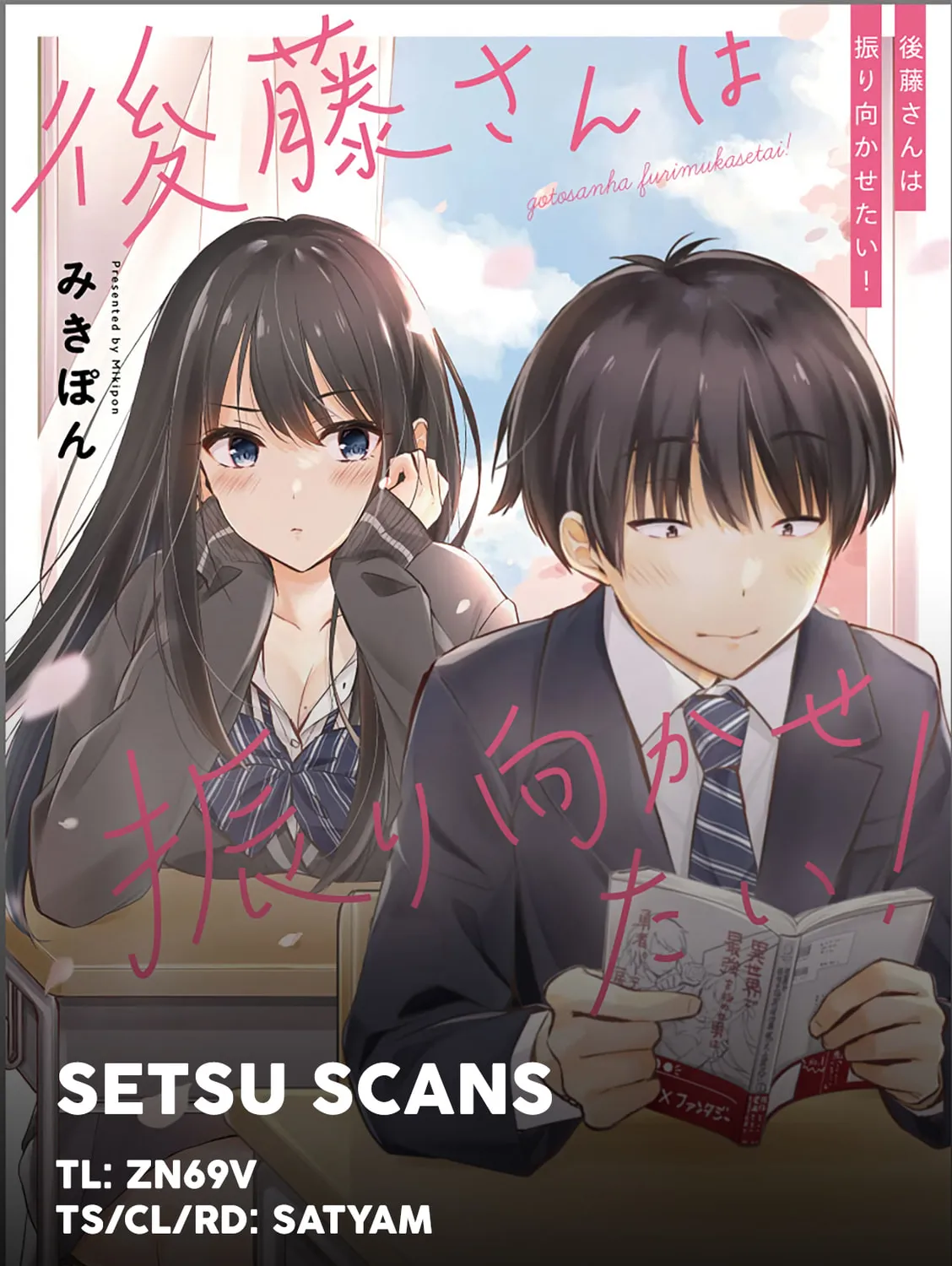 Gotou-san wa Furimukasetai! Chapter 85 page 1 - 
