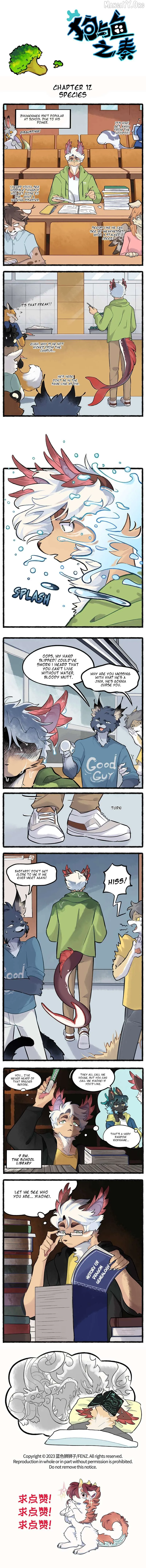 Gou yu yu zhi zou Chapter 12 page 1 - 