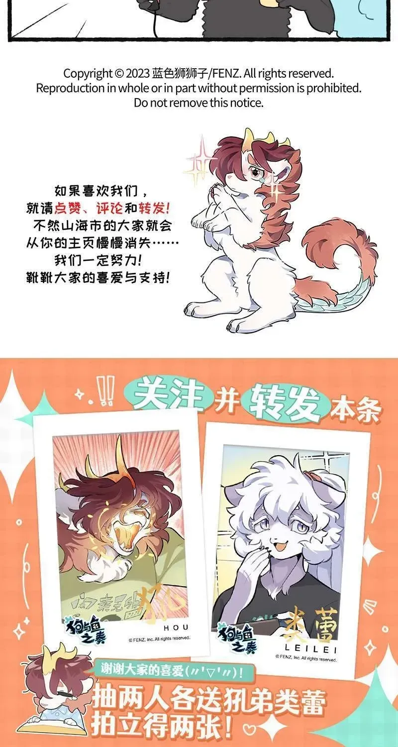 Gou yu yu zhi zou Chapter 14.2 page 2 - 