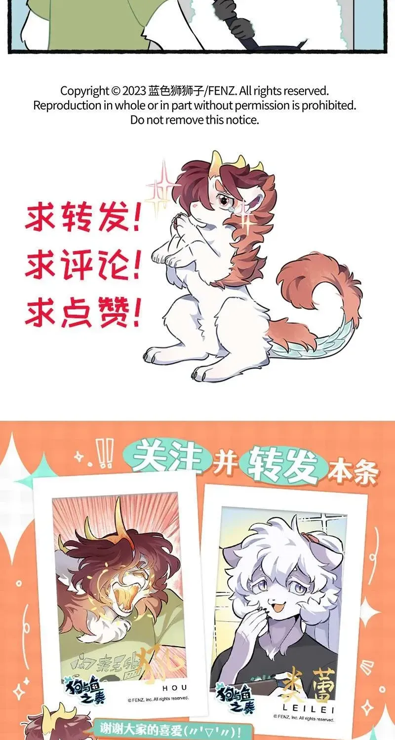 Gou yu yu zhi zou Chapter 16.2 page 2 - 