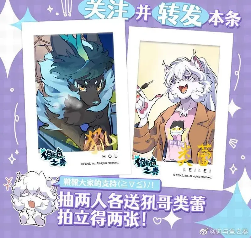 Gou yu yu zhi zou Chapter 24.1 page 10 - 
