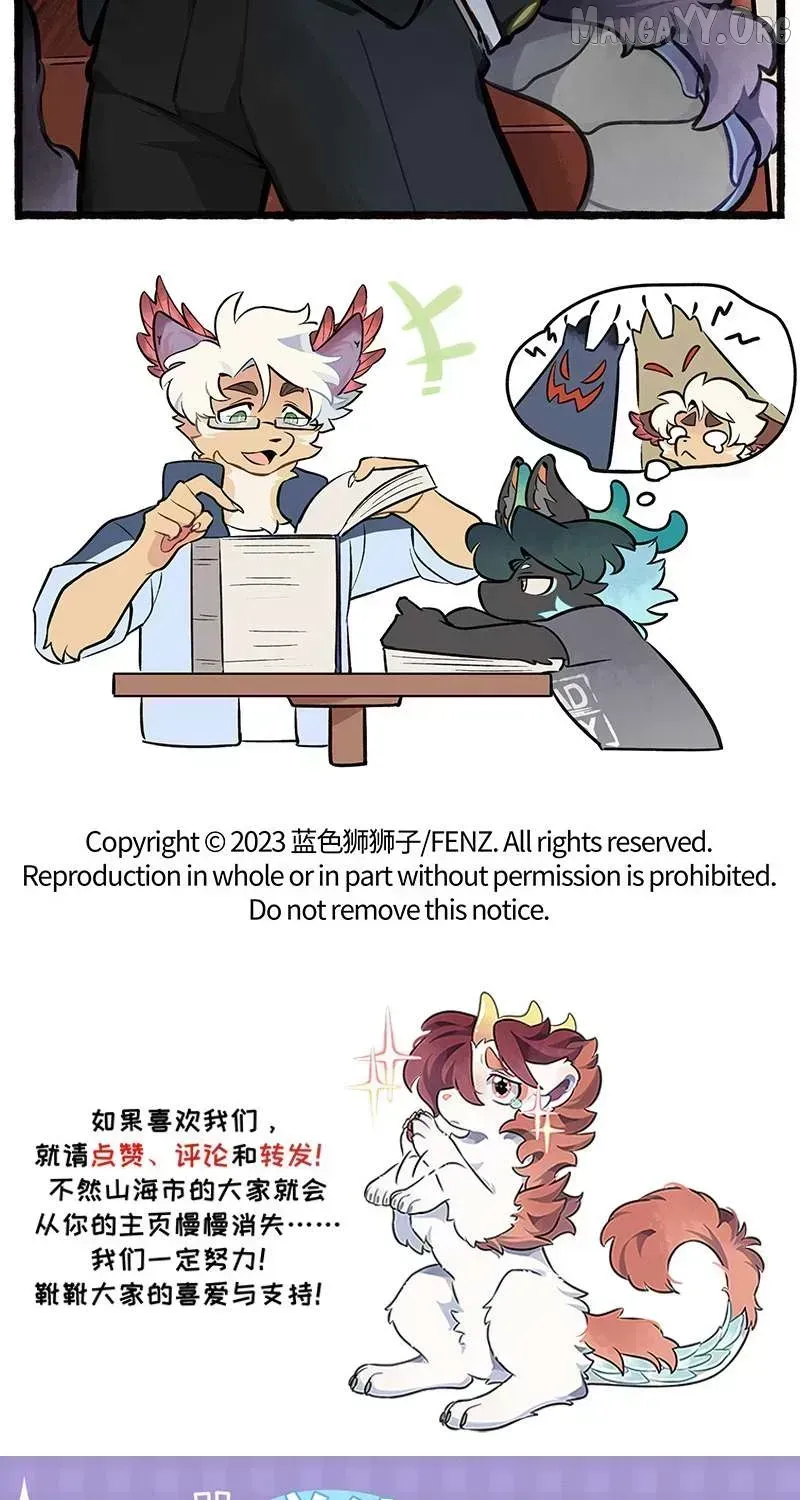 Gou yu yu zhi zou Chapter 24.3 page 9 - 