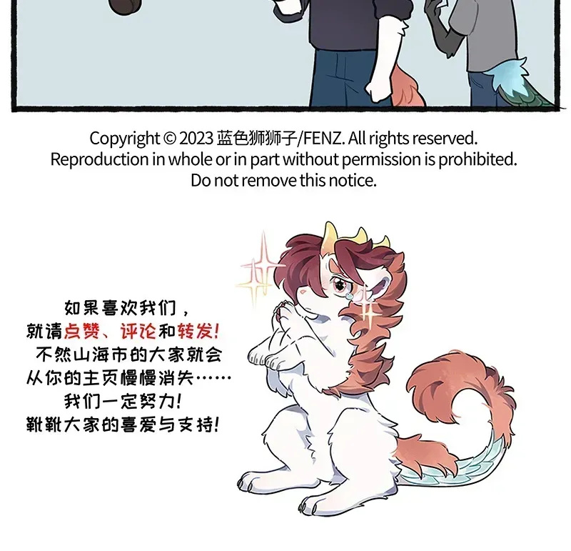Gou yu yu zhi zou Chapter 29.2 page 2 - 