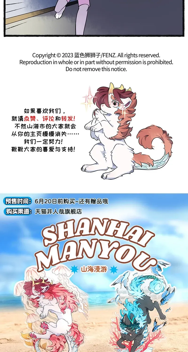 Gou yu yu zhi zou Chapter 29.5 page 2 - 