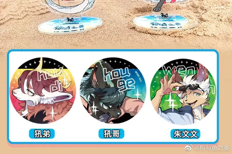 Gou yu yu zhi zou Chapter 29.5 page 3 - 