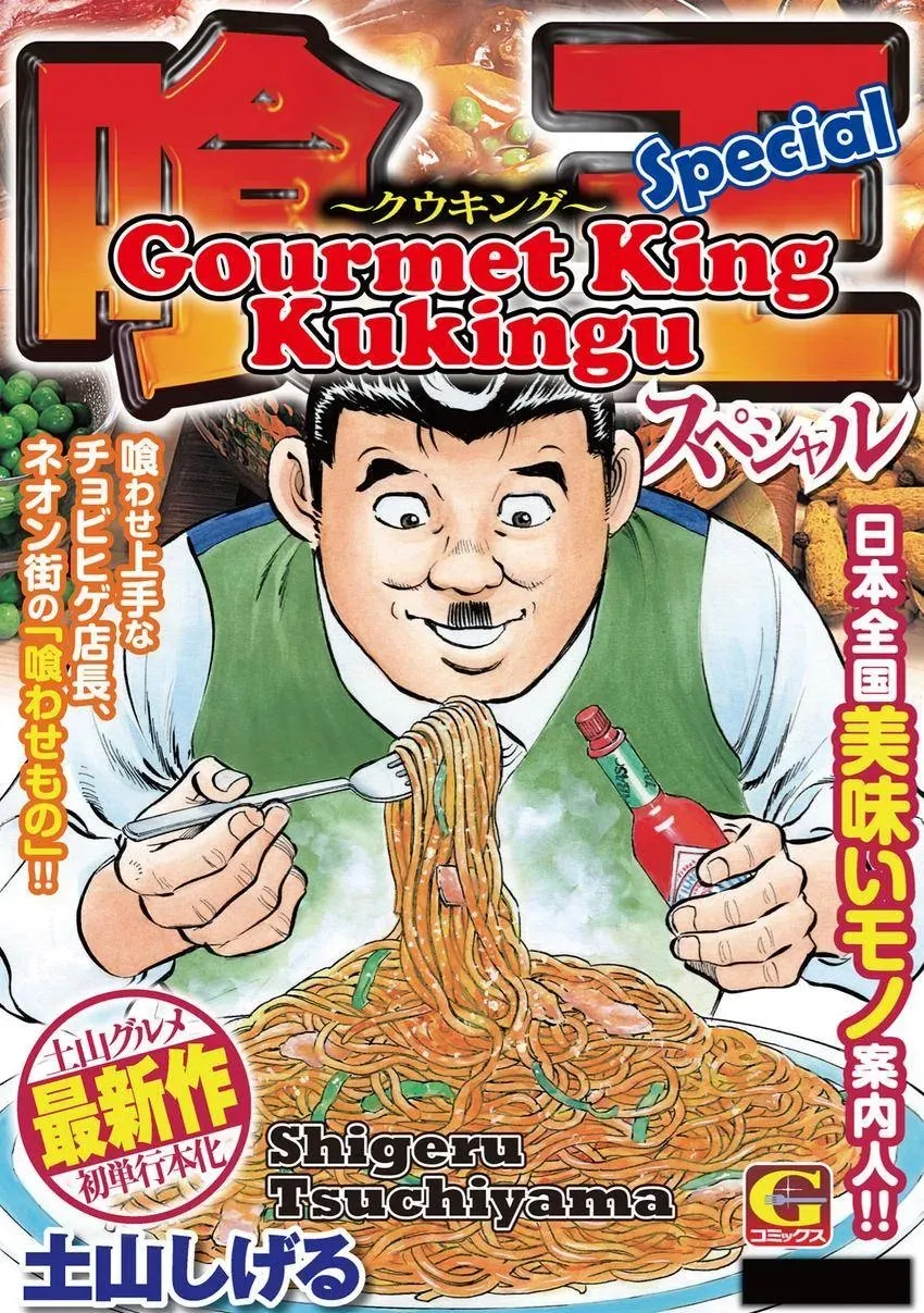 Gourmet King Kukingu Special Chapter 0 page 1 - 